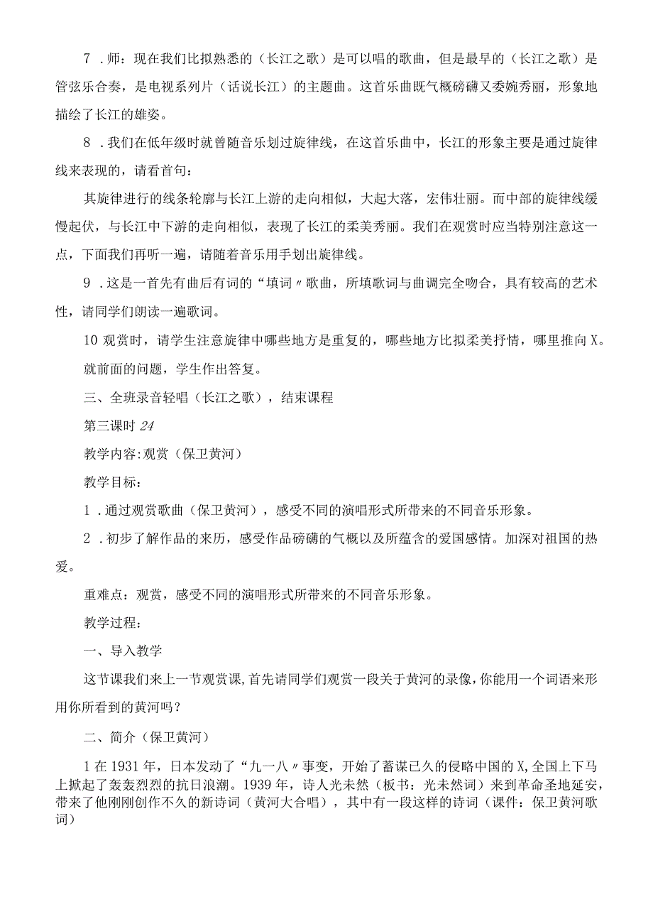 六年级下册音乐第五单元《母亲河》教案教学设计.docx_第3页