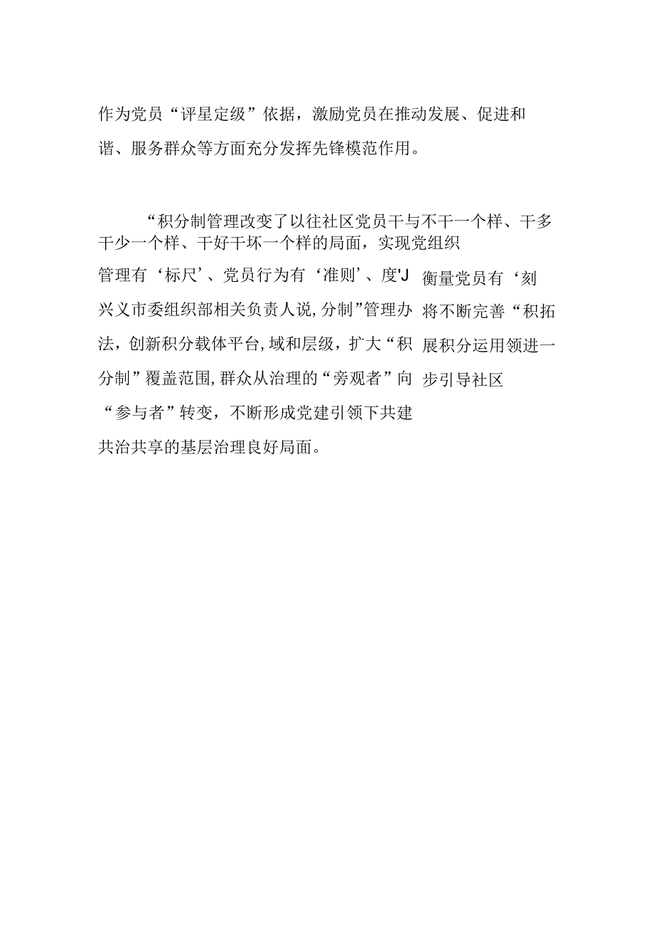 基层治理体会文章兴义市积分制激发党员干事热情.docx_第2页