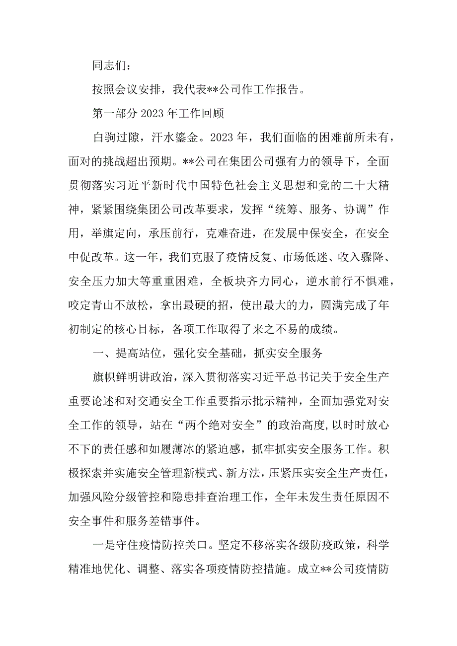 在2023年工作会议暨党建党风廉政建设工作会议上的报告.docx_第1页