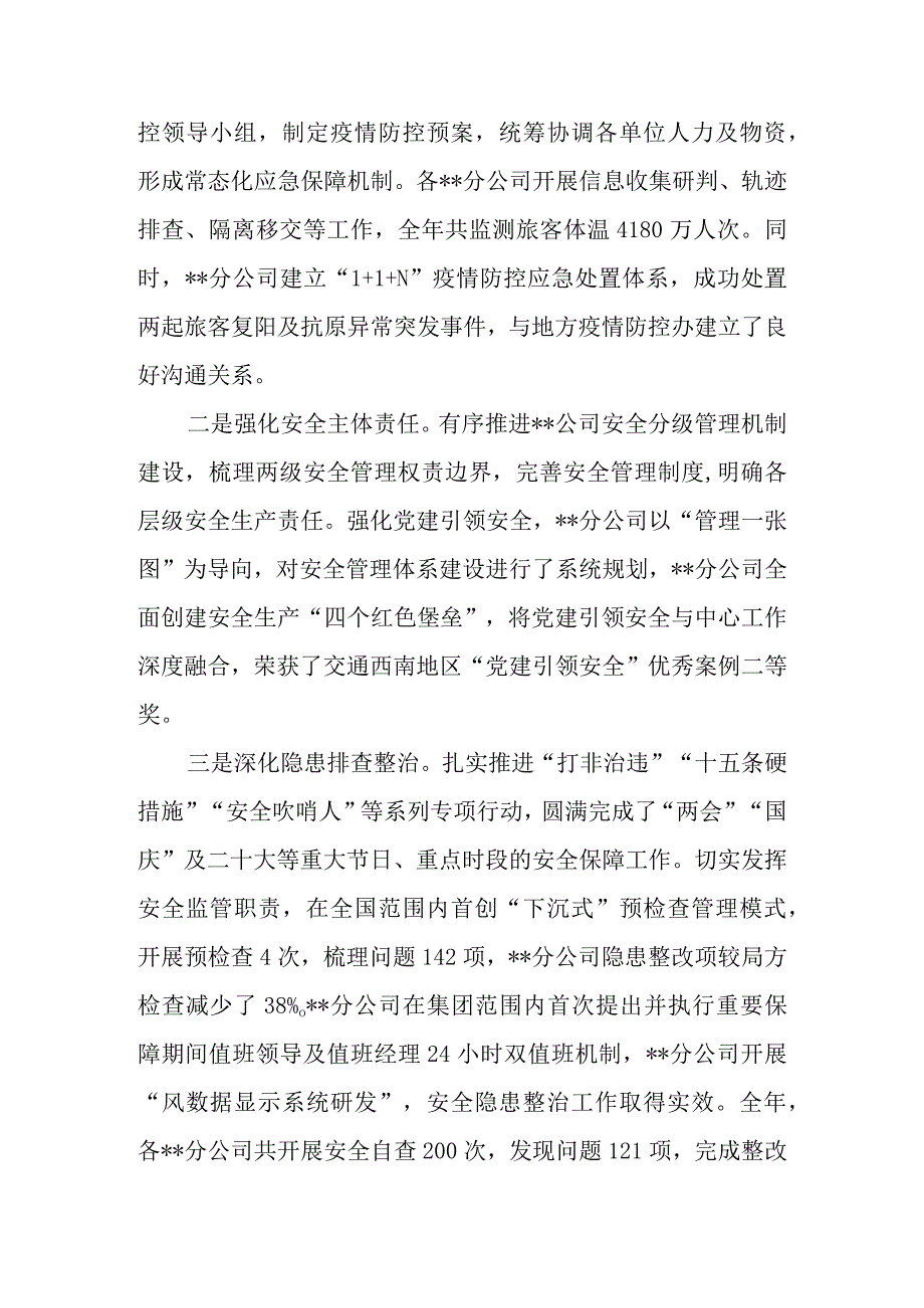 在2023年工作会议暨党建党风廉政建设工作会议上的报告.docx_第2页