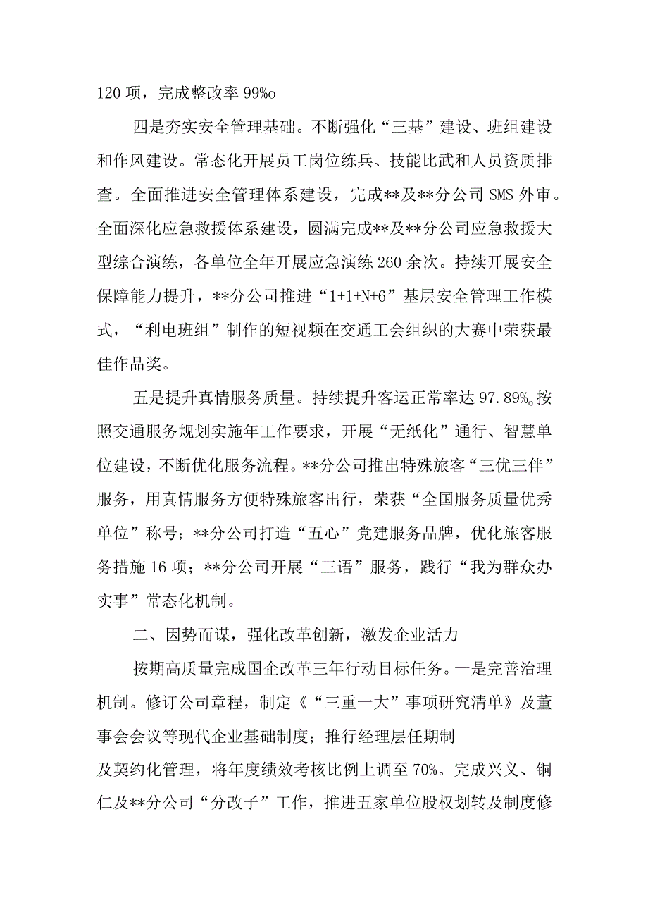 在2023年工作会议暨党建党风廉政建设工作会议上的报告.docx_第3页