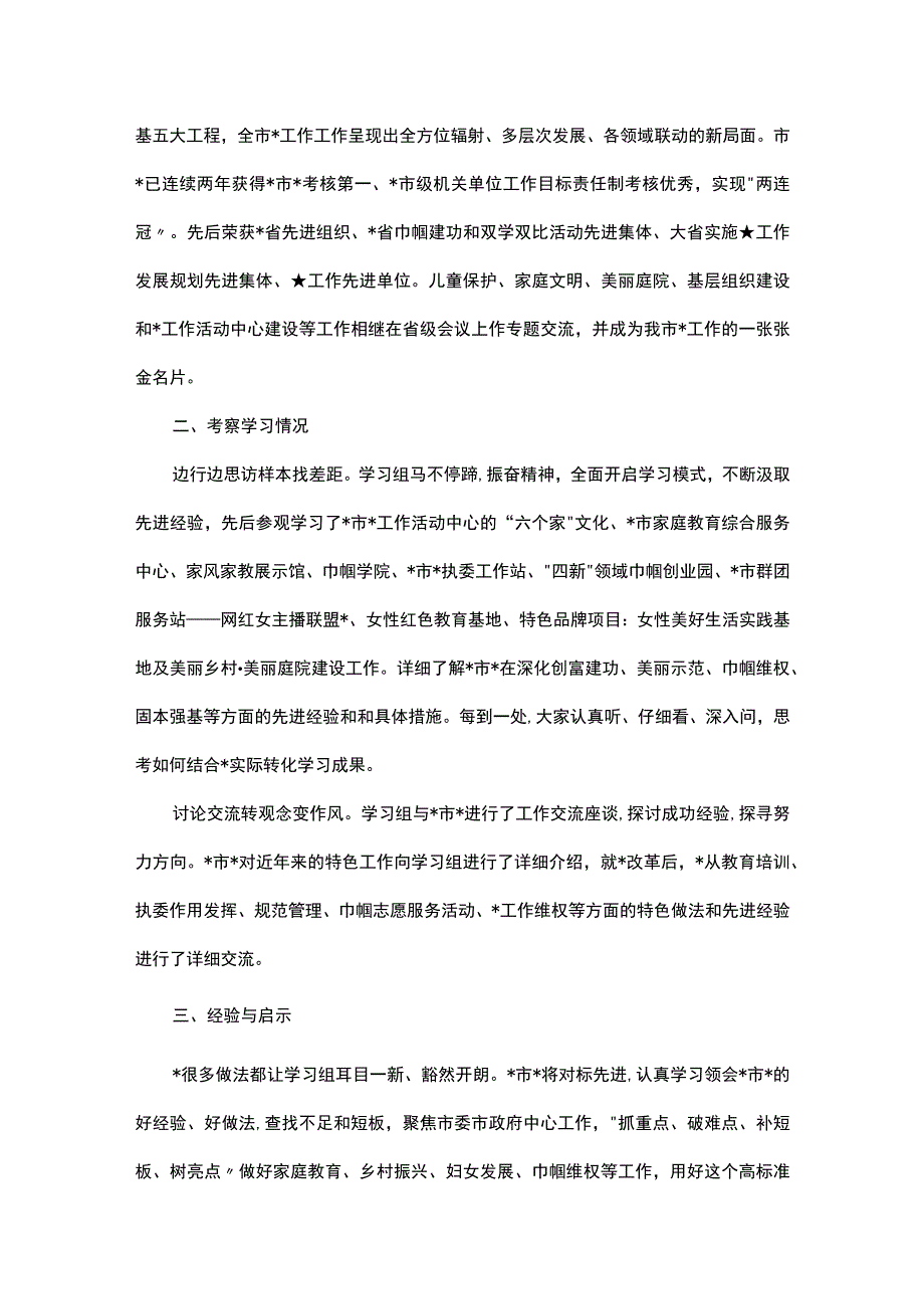 外出考察报告：对标一流找差距外出考察取真经比学赶超促提升博采众长勇争先.docx_第2页