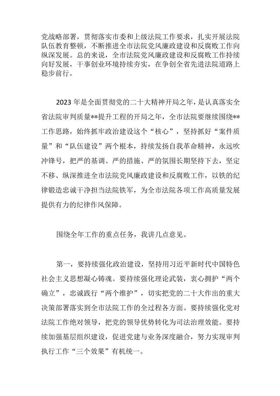 在2023年法院党风廉政建设和反腐败工作会议上的讲话范文.docx_第2页