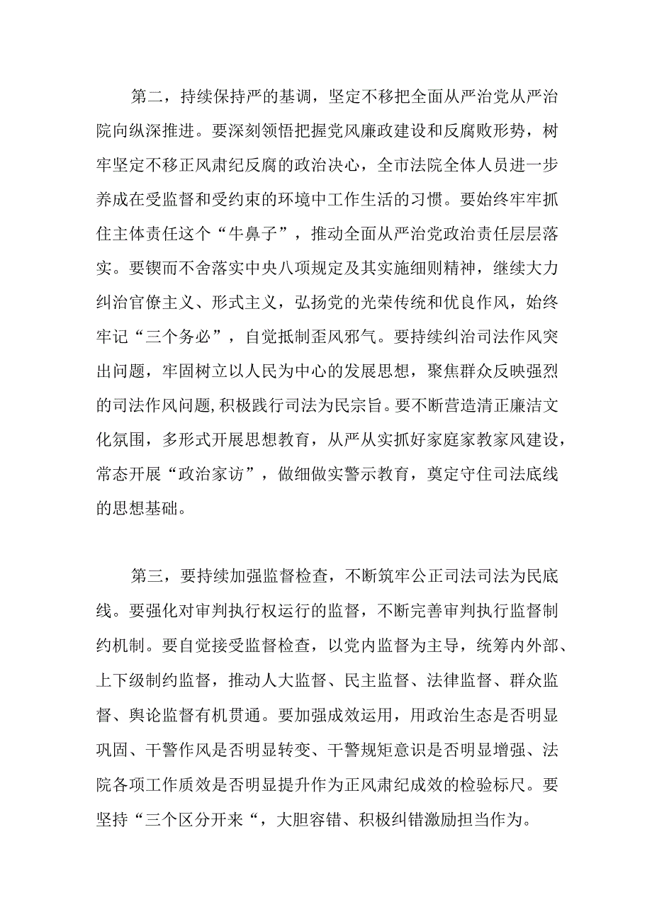 在2023年法院党风廉政建设和反腐败工作会议上的讲话范文.docx_第3页