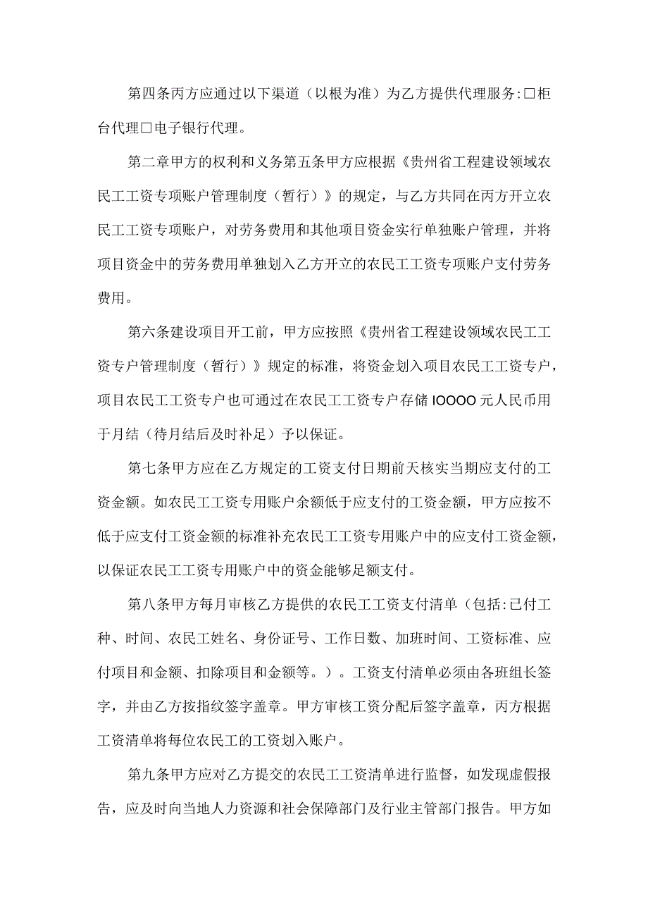 工程建设领域农民工工资委托发放三方协议书可编辑.docx_第2页