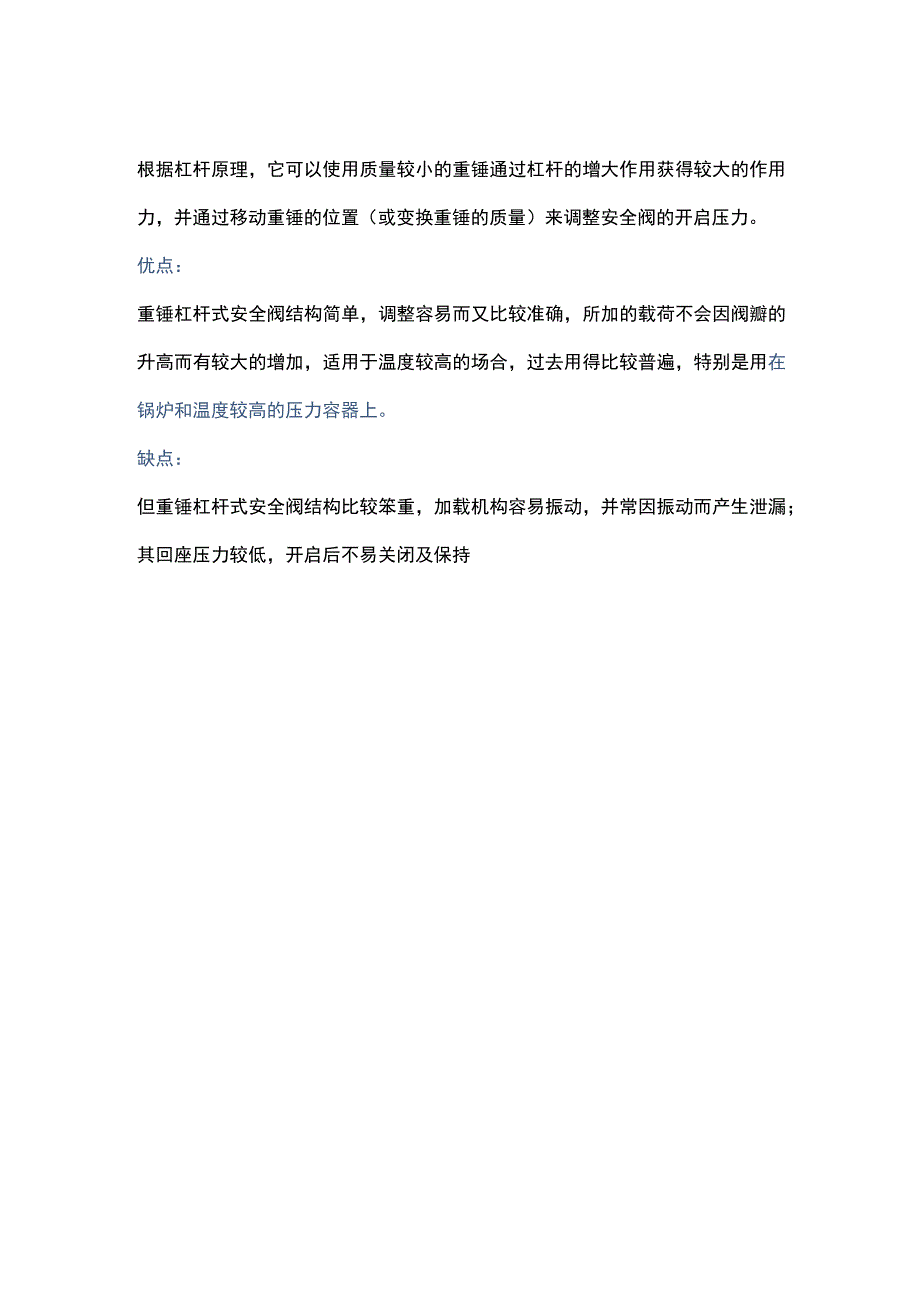 安全阀的分类特点选型及安装要求.docx_第2页