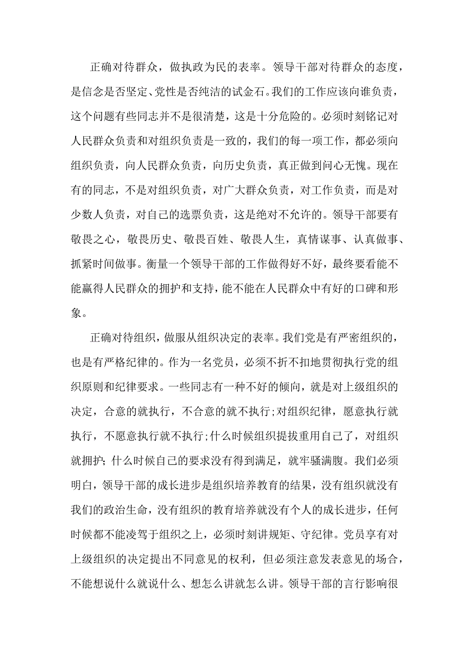 学习机关作风纪律教育整顿心得体会集合篇.docx_第2页