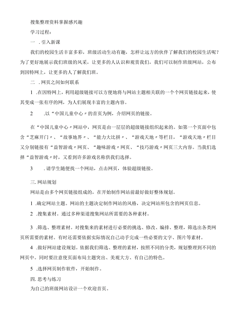 六年级下第一课 展示自己的大舞台教学设计.docx_第2页