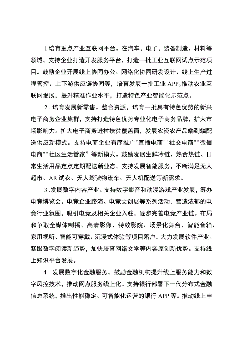 关于加快线上业态线上服务线上管理发展的实施方案1.docx_第2页