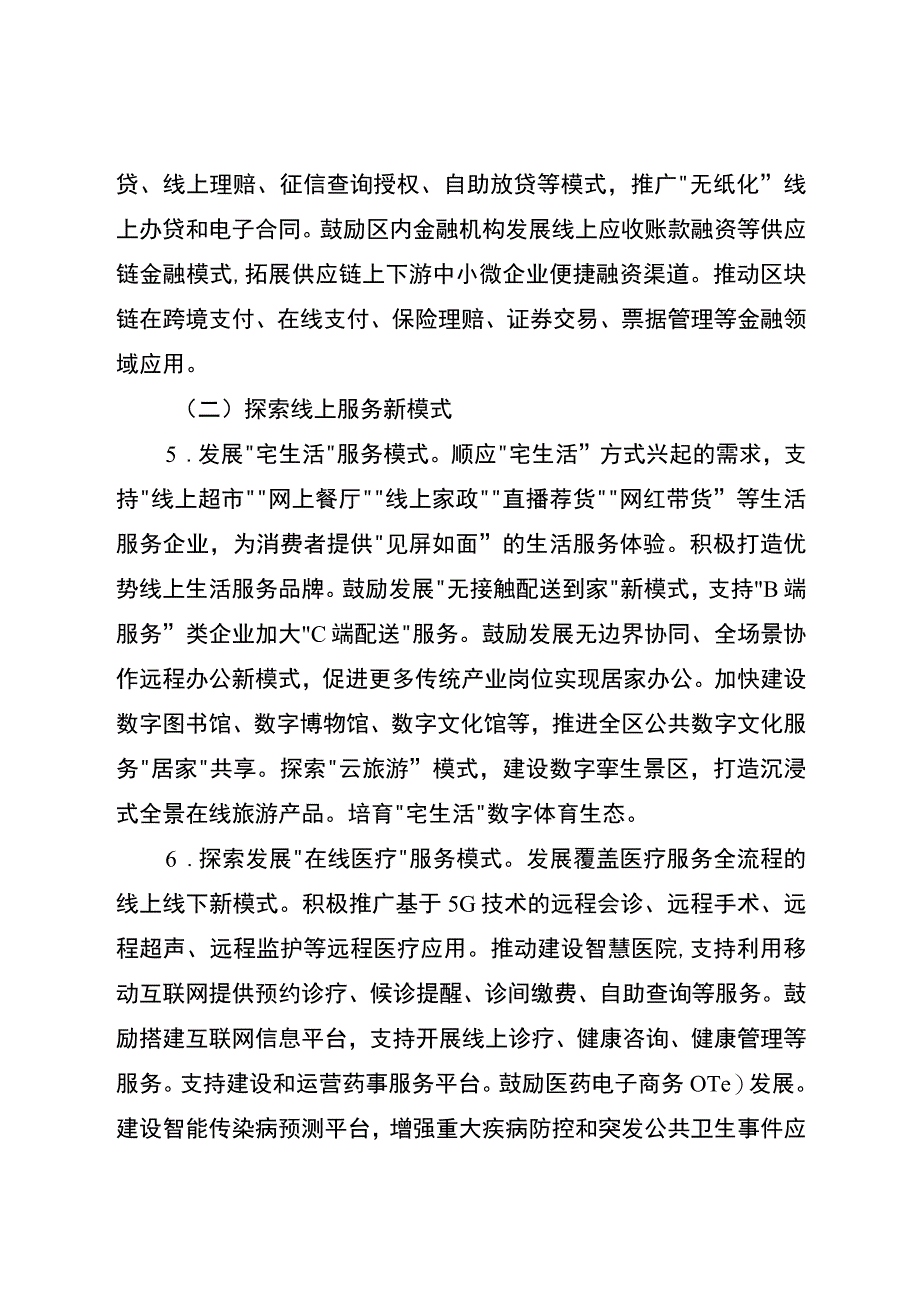 关于加快线上业态线上服务线上管理发展的实施方案1.docx_第3页