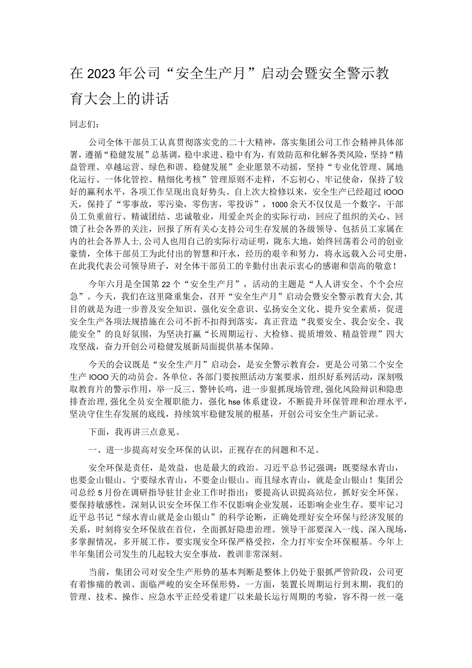 在2023年公司安全生产月启动会暨安全警示教育大会上的讲话.docx_第1页