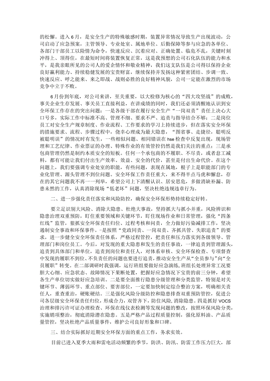 在2023年公司安全生产月启动会暨安全警示教育大会上的讲话.docx_第2页