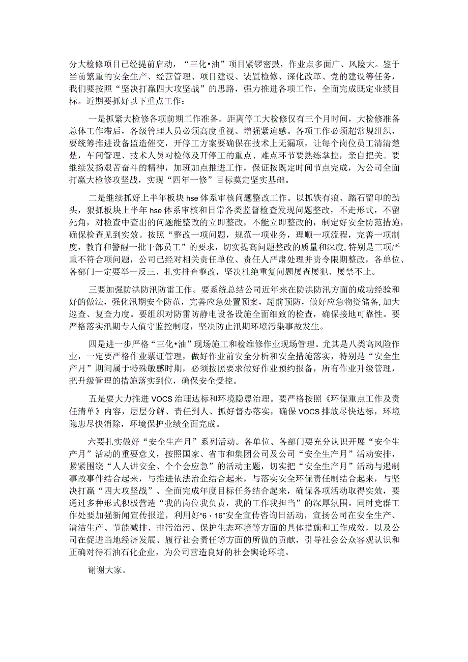 在2023年公司安全生产月启动会暨安全警示教育大会上的讲话.docx_第3页