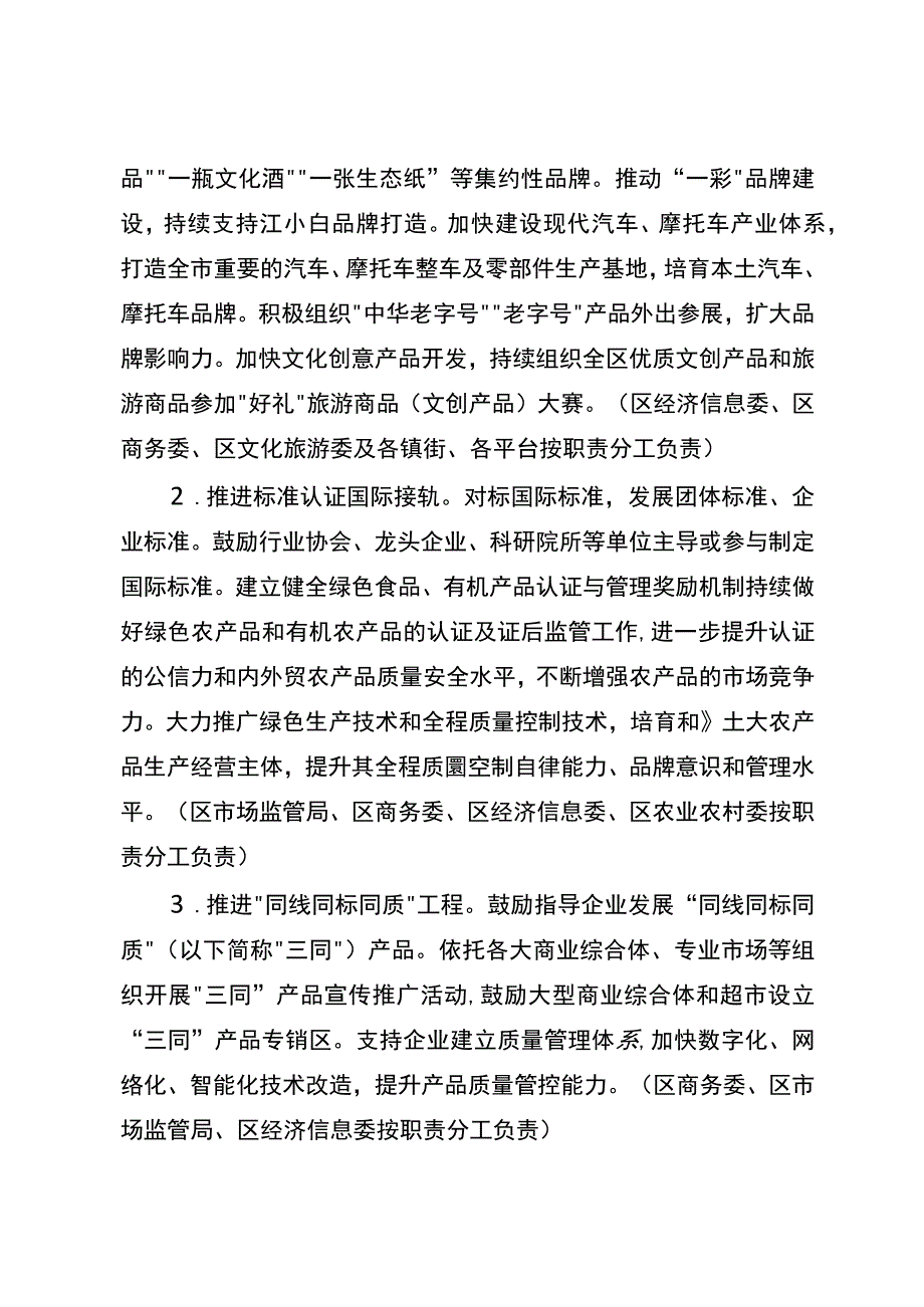 关于加快促进内外贸一体化发展工作的实施方案.docx_第2页