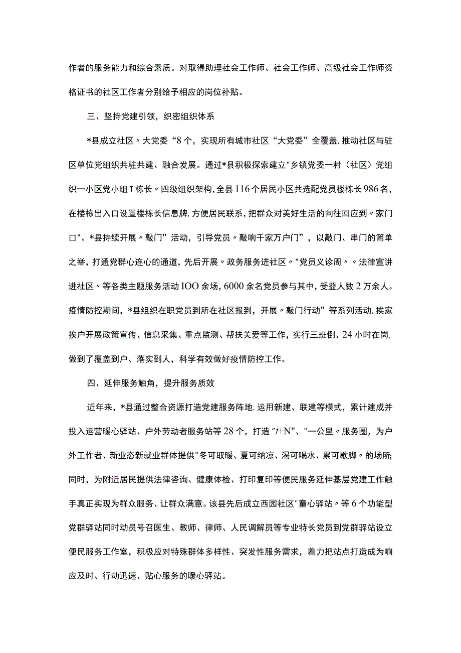 县五聚焦五落实机制推动基层治理工作汇报.docx_第2页