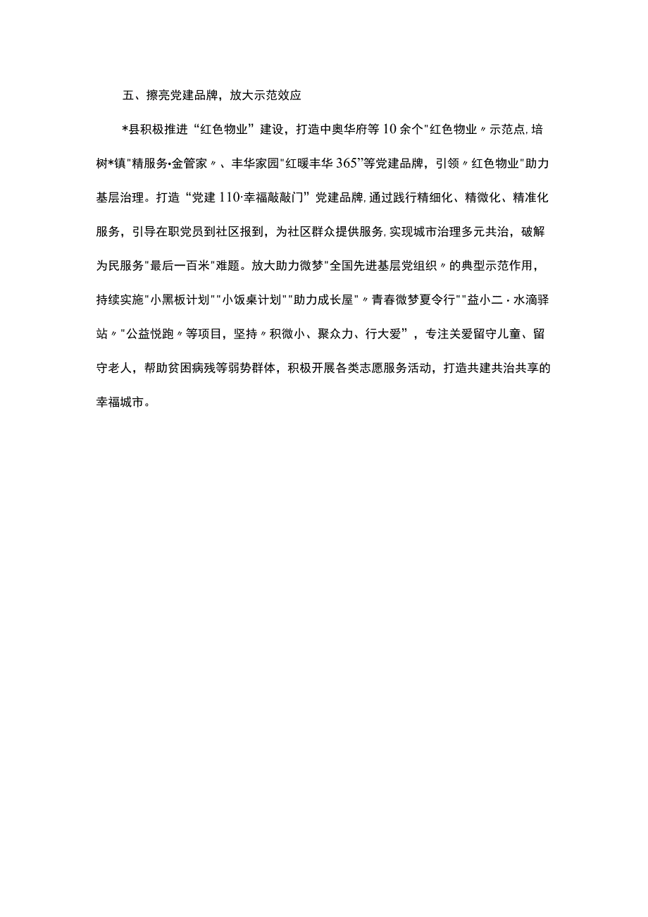 县五聚焦五落实机制推动基层治理工作汇报.docx_第3页