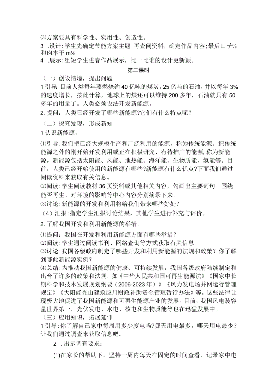 冀人版科学六年级上册311《节约能源和开发新能源》教学设计.docx_第3页