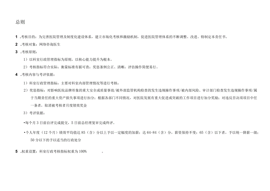 医院网络医生绩效考核责任书.docx_第3页