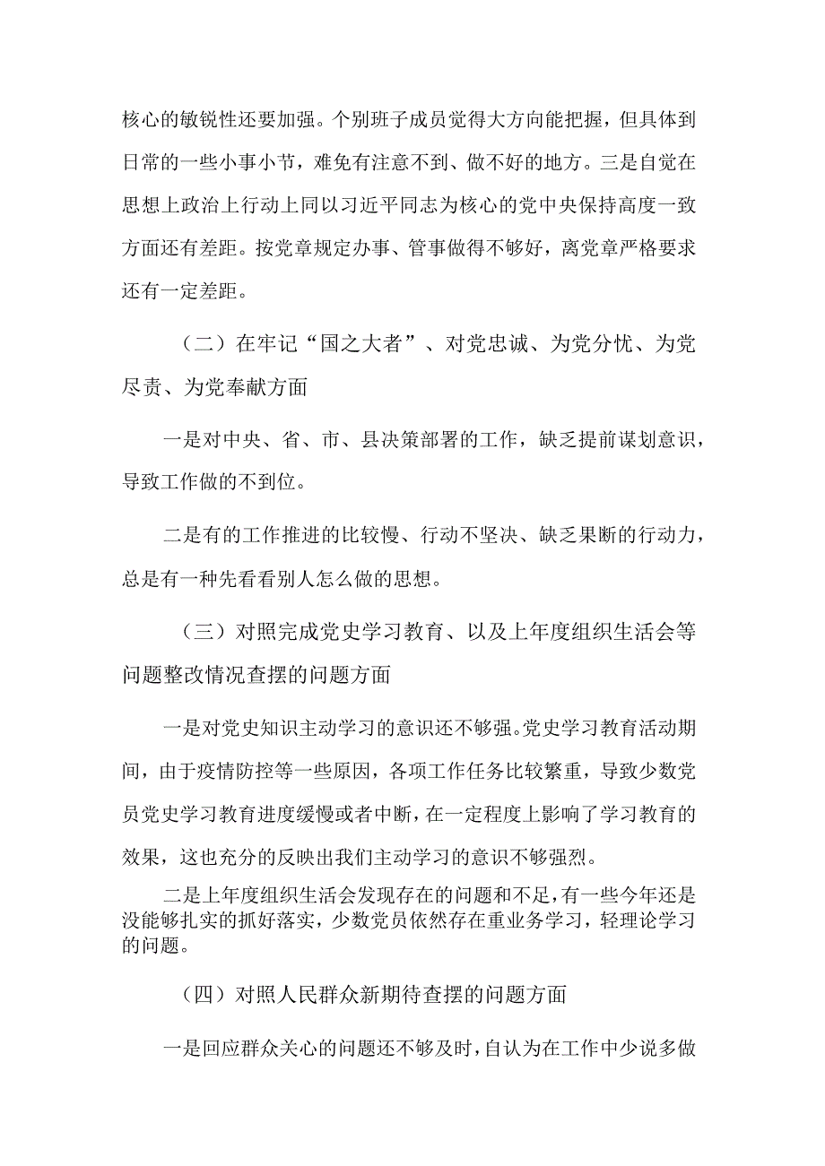 基层2023年度党组织组织生活会对照检查材料合集.docx_第2页