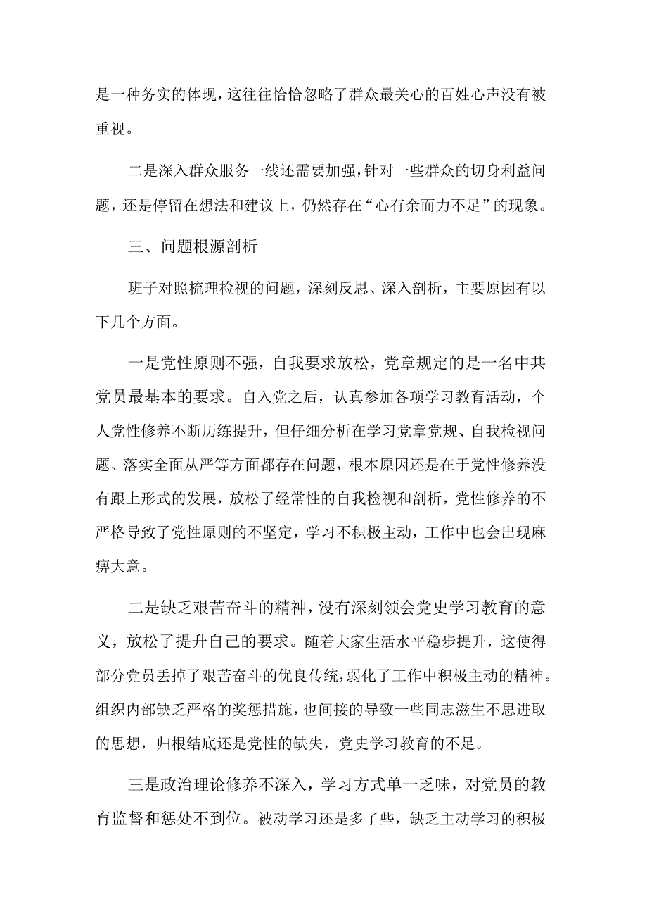 基层2023年度党组织组织生活会对照检查材料合集.docx_第3页