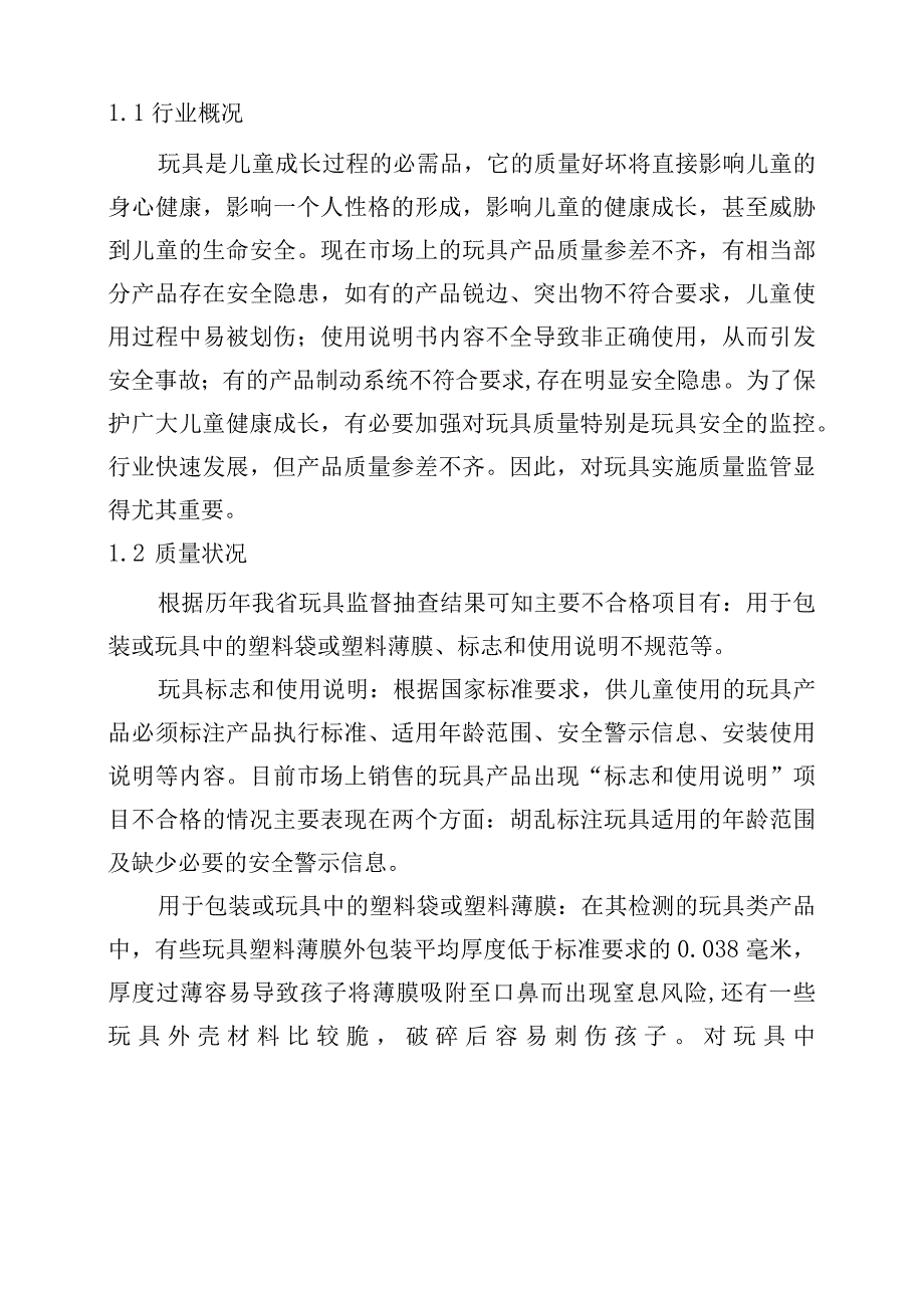 南昌市市场监督管理局2023年玩具产品质量监督抽检实施方案.docx_第2页