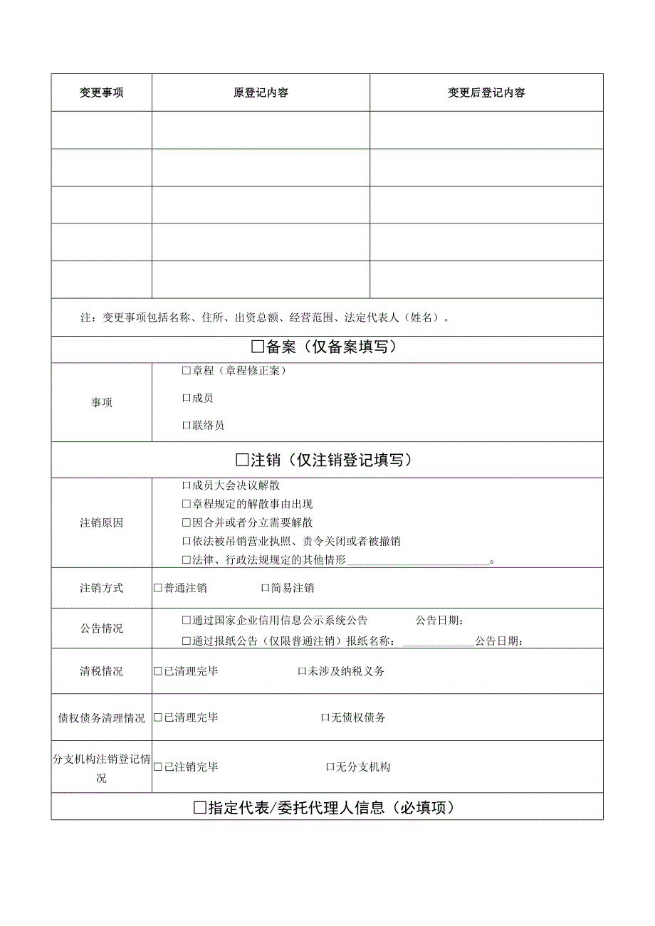 农民专业合作社登记备案申请书.docx_第2页