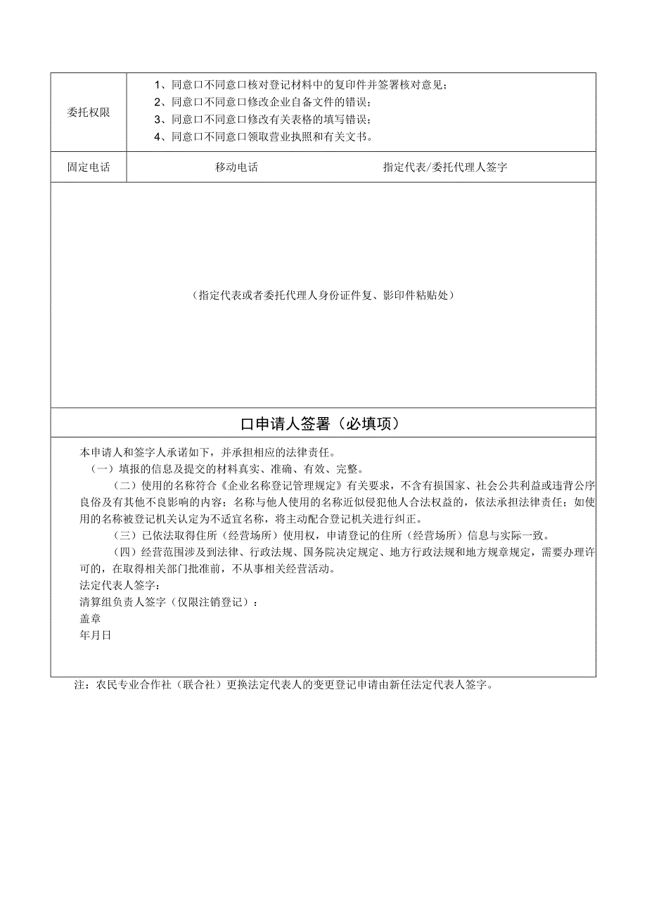 农民专业合作社登记备案申请书.docx_第3页