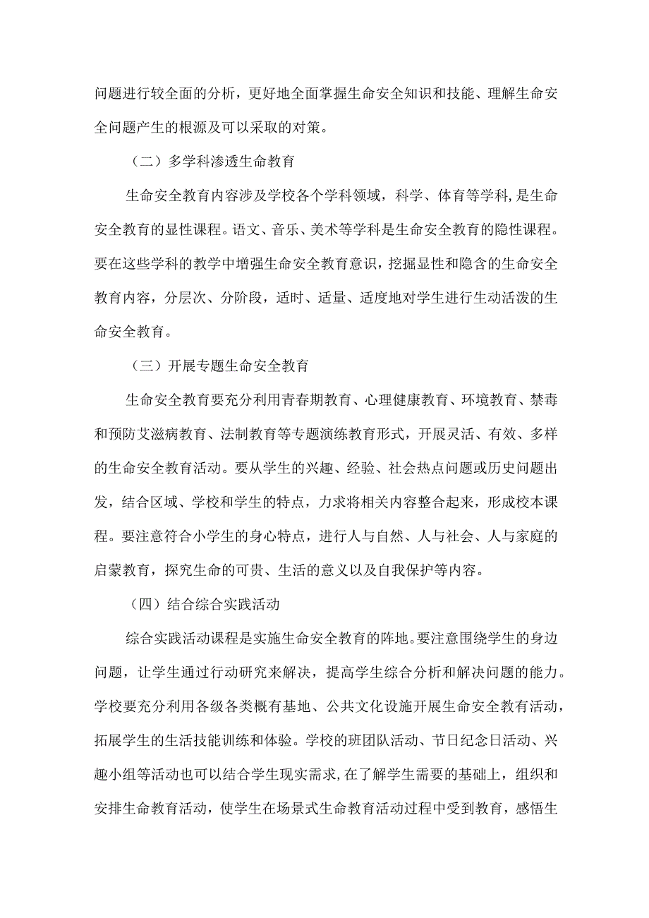 学校生命安全教育专题培训讲稿.docx_第2页