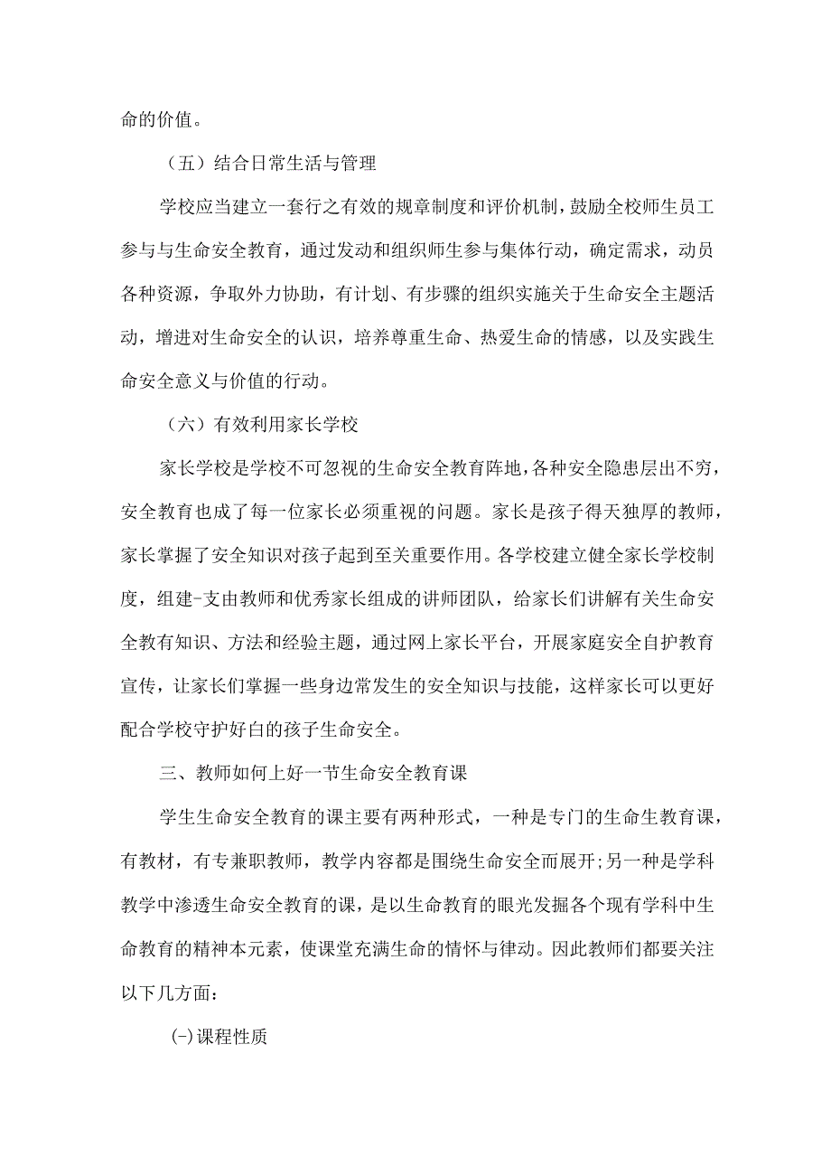 学校生命安全教育专题培训讲稿.docx_第3页