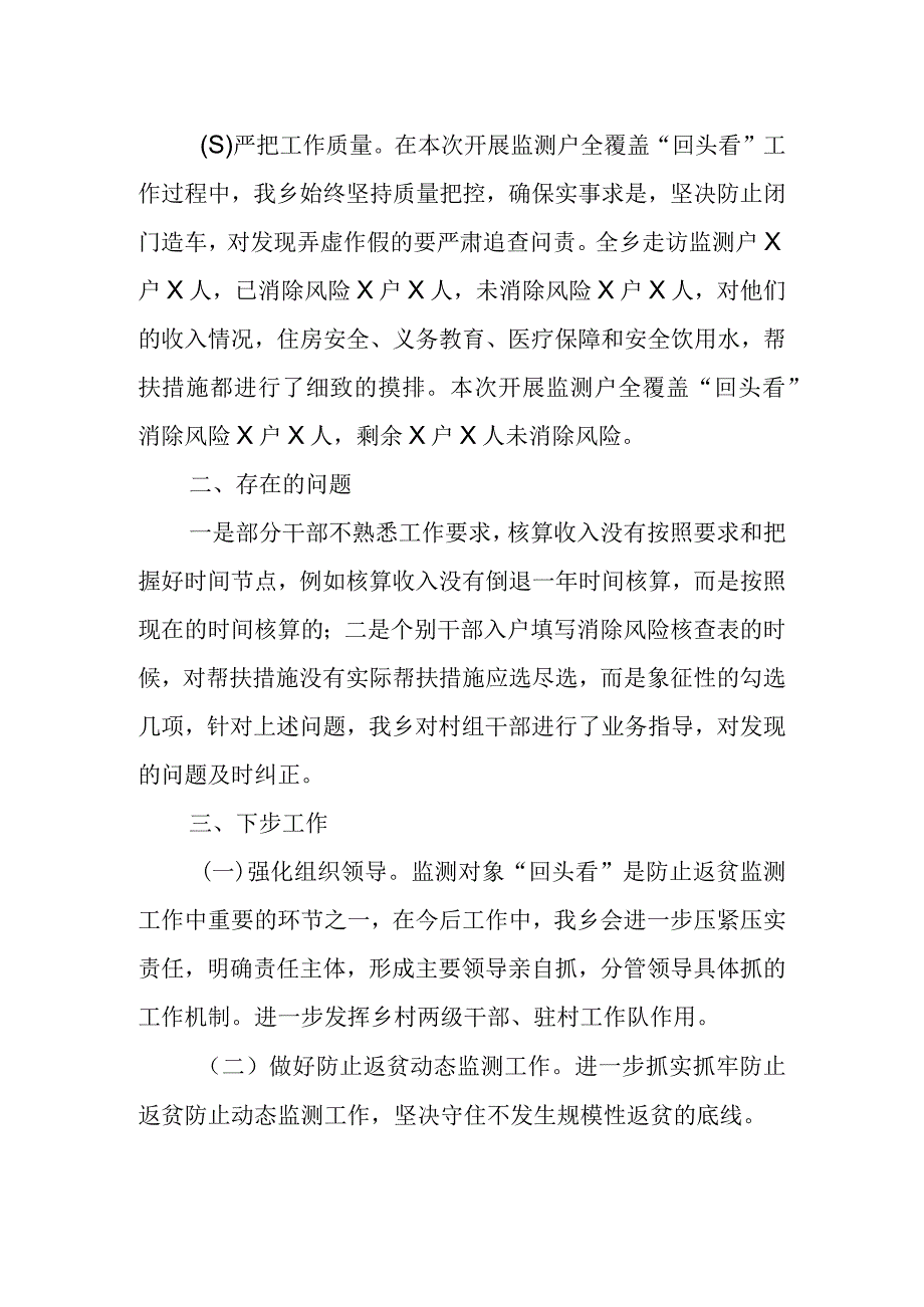 关于开展监测户全覆盖回头看工作总结报告.docx_第2页