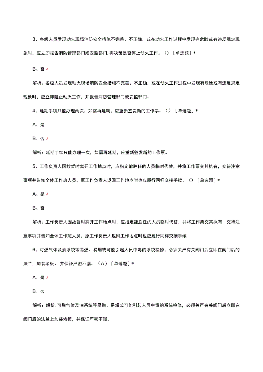 工作票三种人应知应会考核试题及答案.docx_第2页