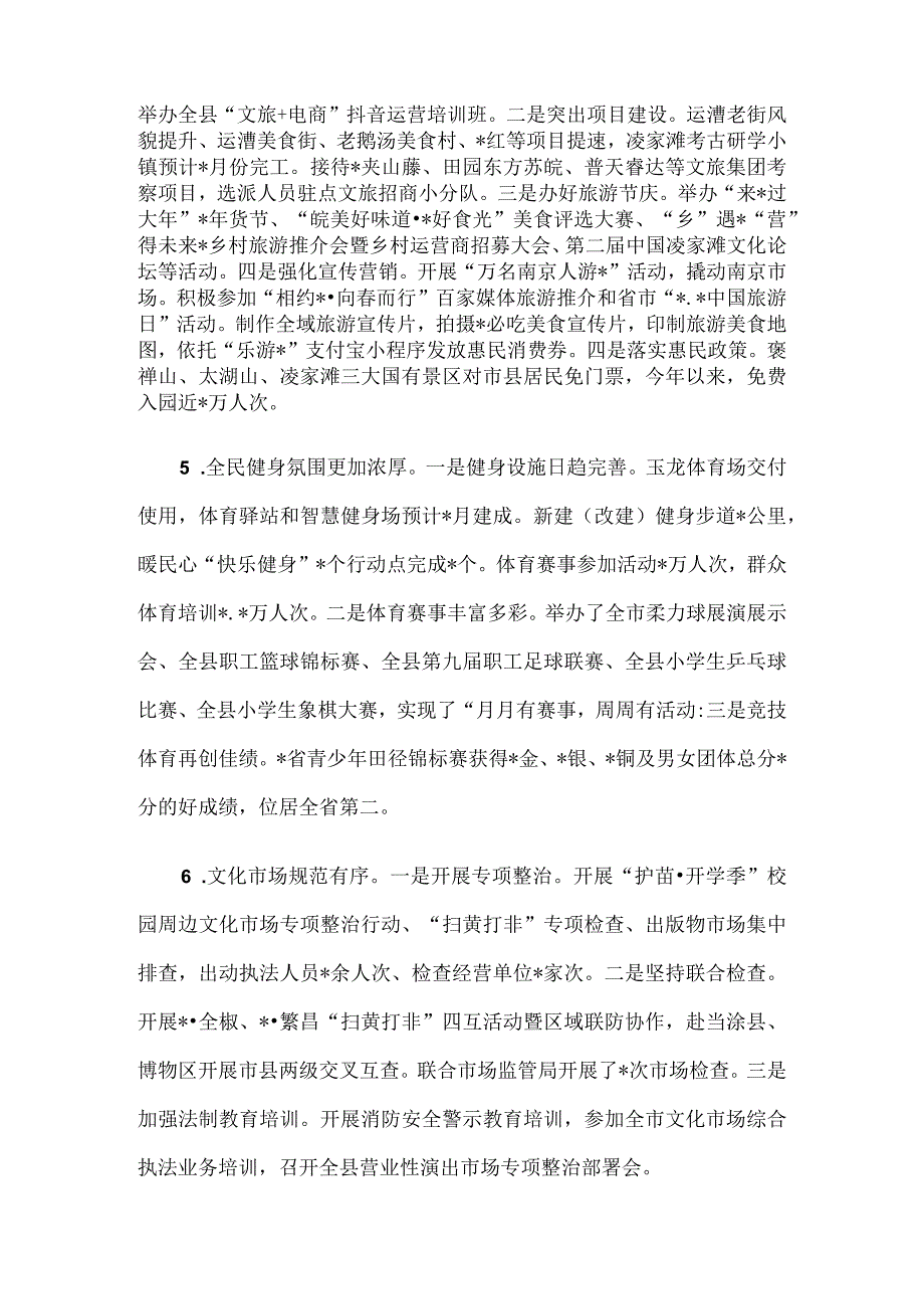 县文化旅游体育局2023年度上半年工作总结及下半年工作计划.docx_第3页