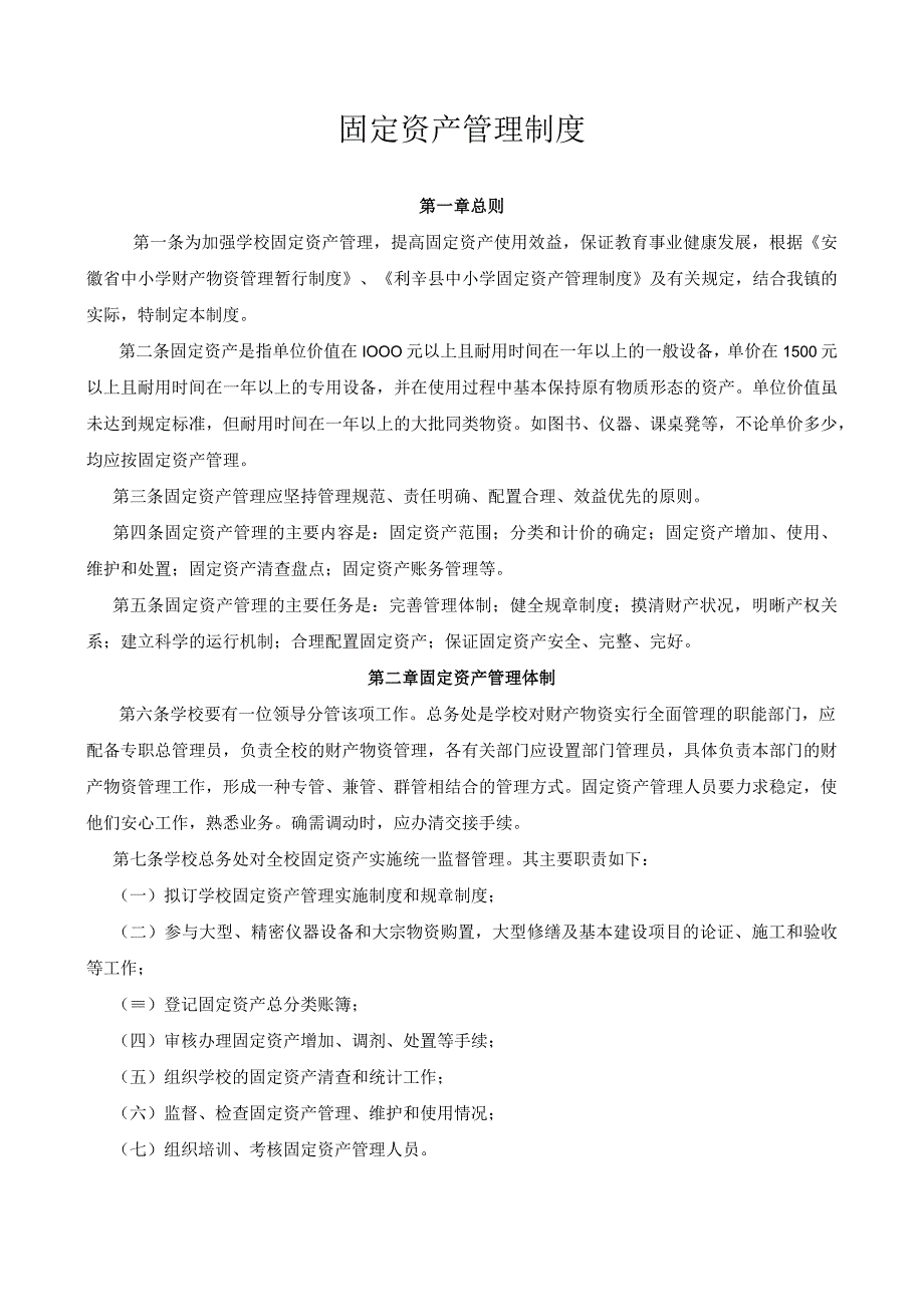 固定资产管理制度.docx_第1页