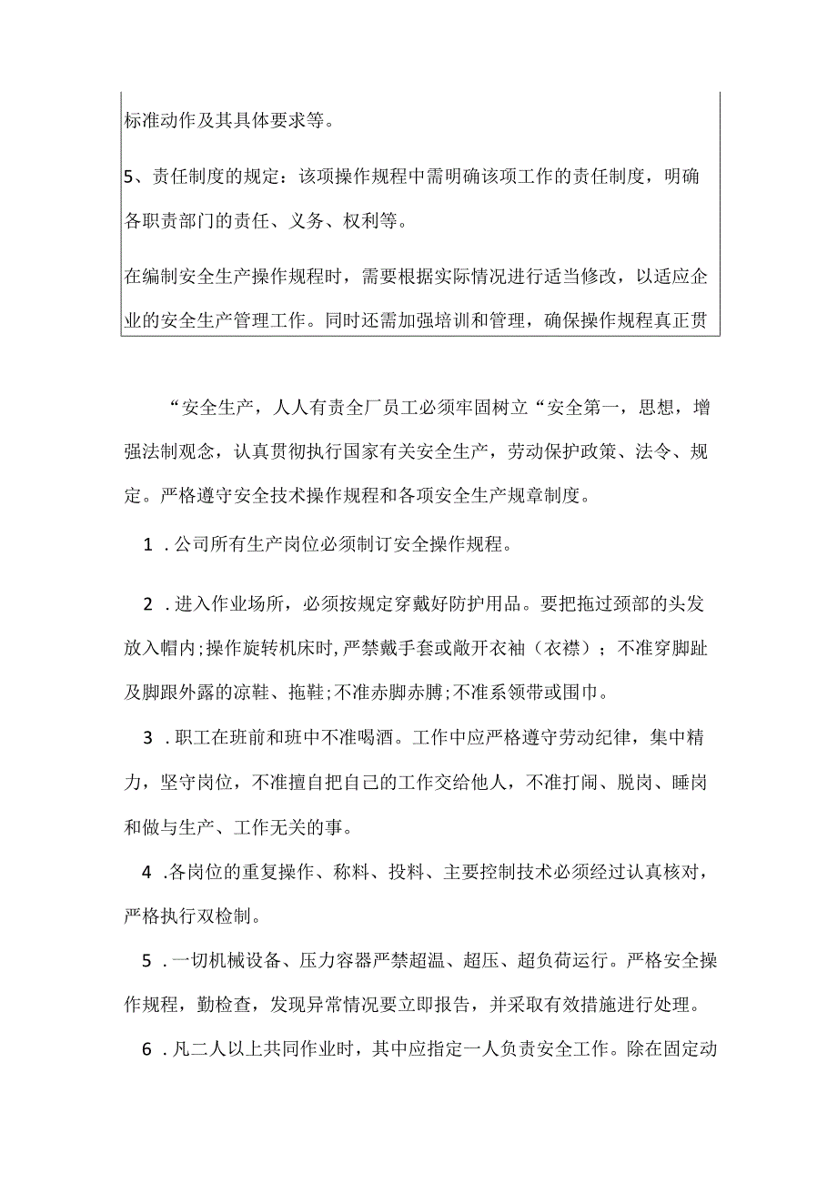 安全生产操作规程.docx_第3页