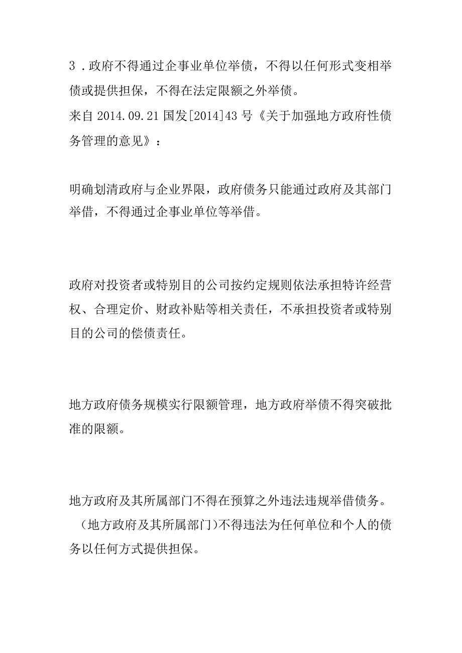 基建项目融资的36条红线.docx_第2页