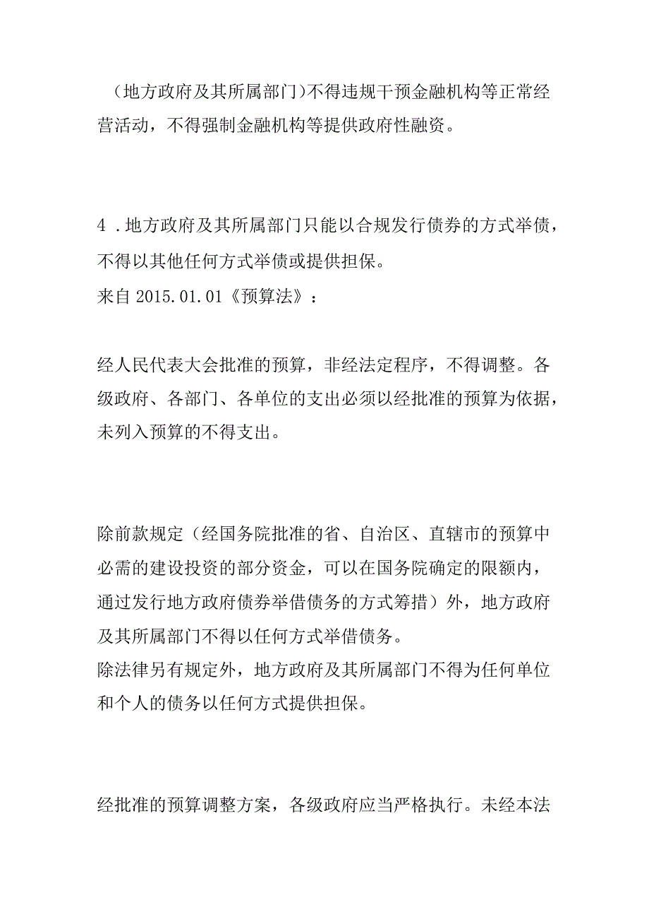 基建项目融资的36条红线.docx_第3页