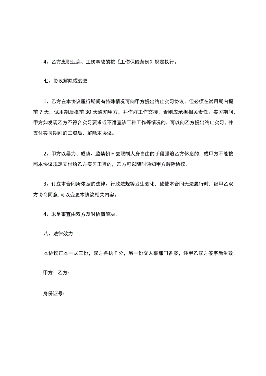 合同实习合同范本 1.docx_第3页