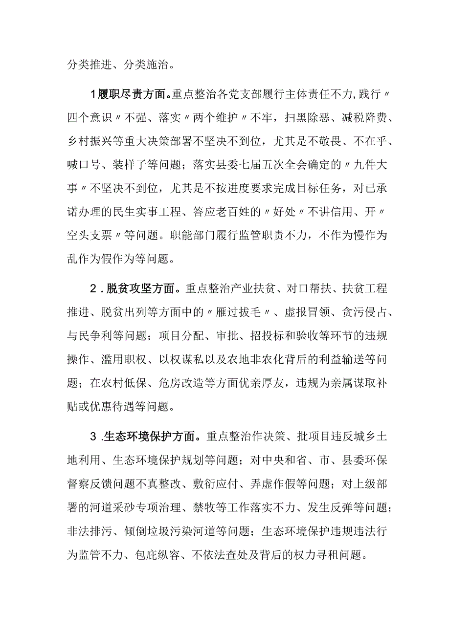 关于深入开展群众身边腐败和作风问题专项整治的实施方案.docx_第3页