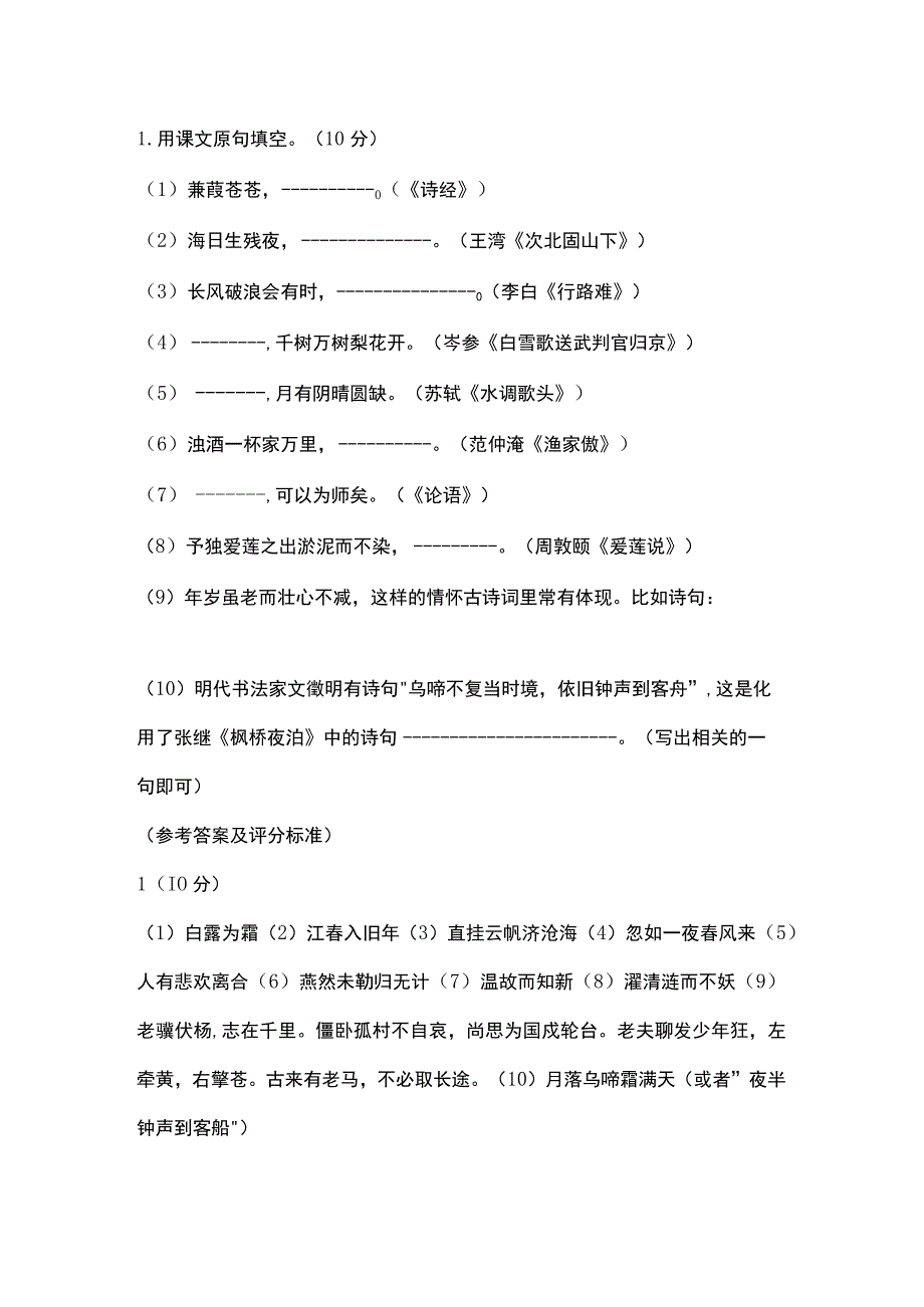 初中古诗文名句默写超全练习题带答案.docx_第1页