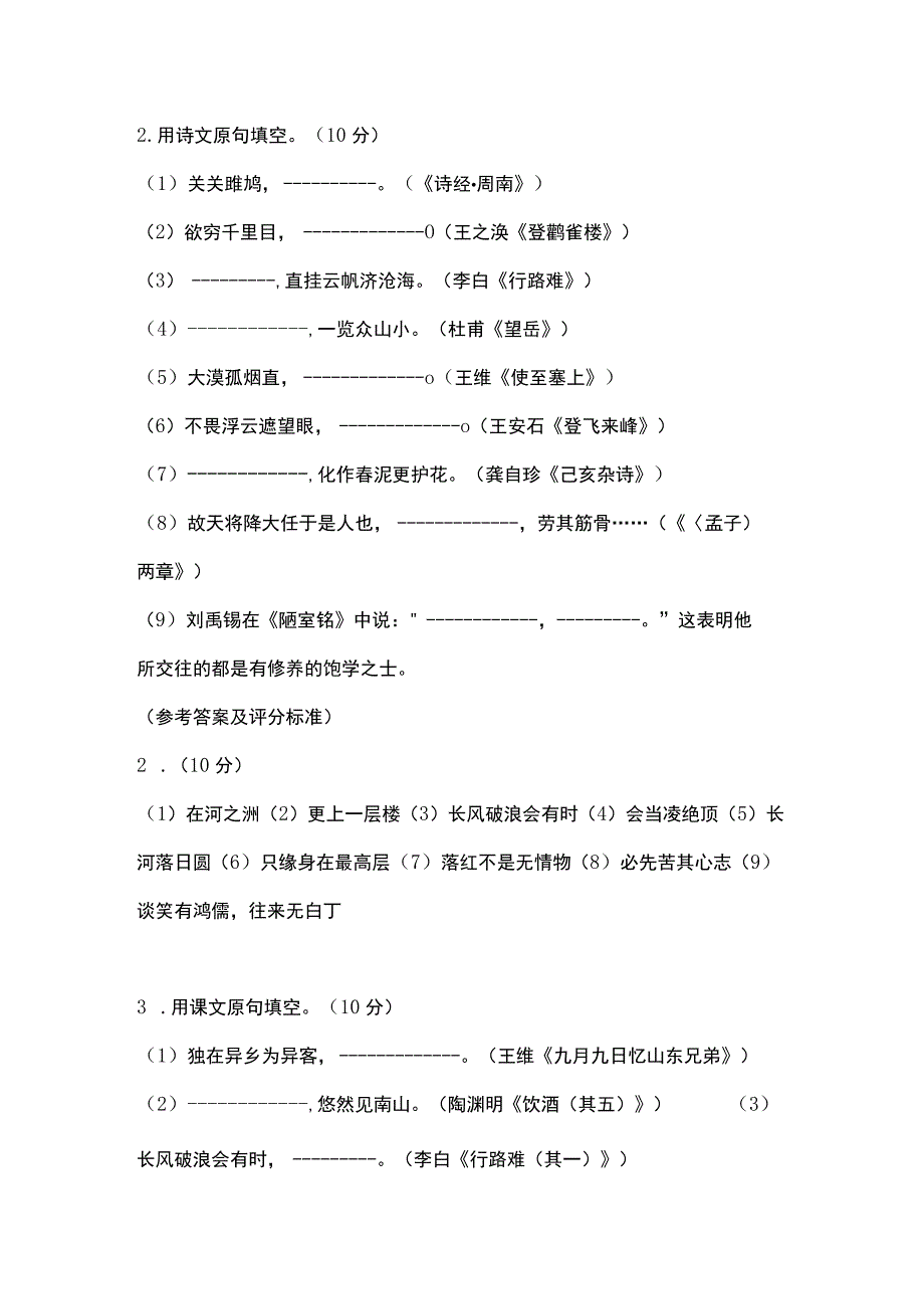 初中古诗文名句默写超全练习题带答案.docx_第2页