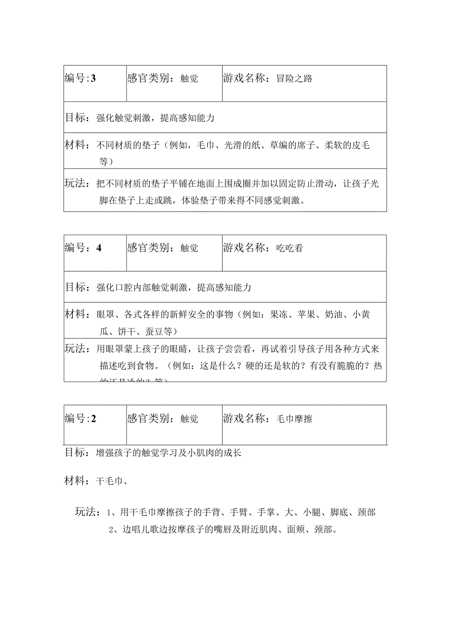 宝宝感统小游戏.docx_第2页