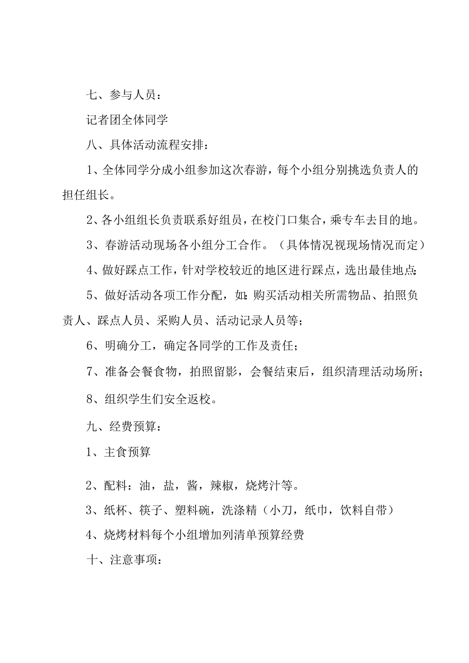 学校带队外出比赛方案.docx_第2页