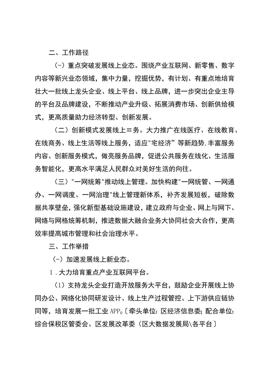 关于加快线上业态线上服务线上管理发展的实施方案.docx_第2页