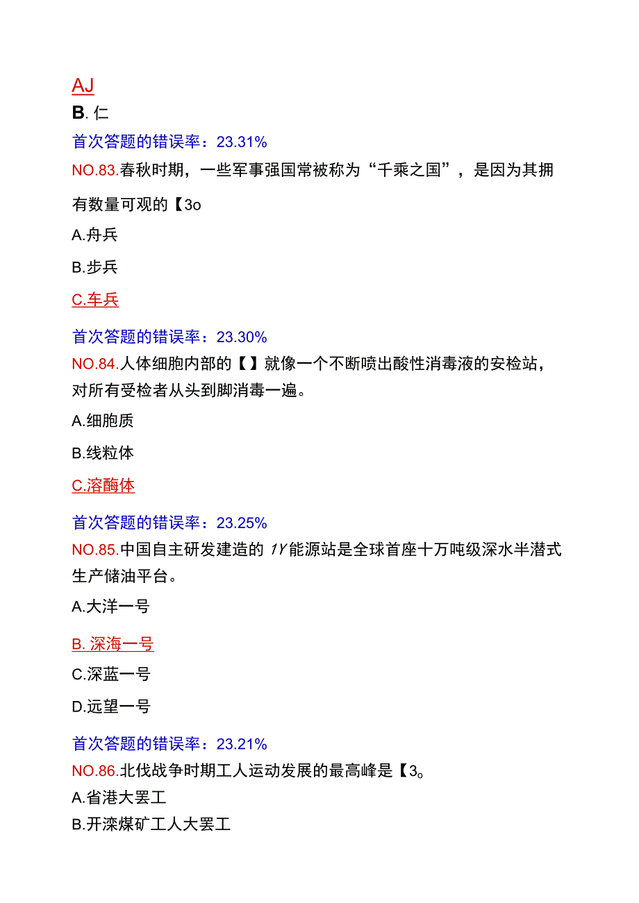 四人赛分类题库更新于20230502版1.docx_第3页