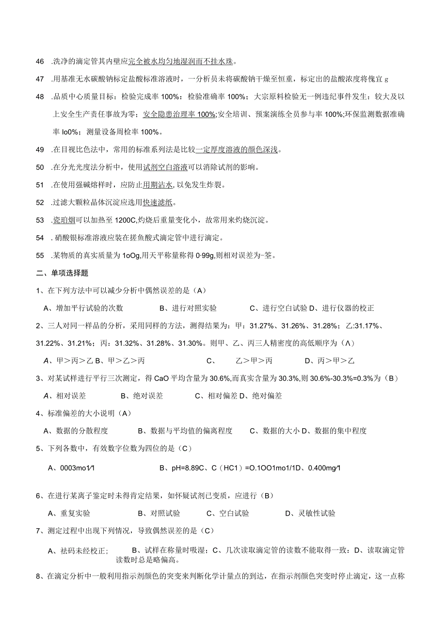 品质中心技能考核理论考试题库中级.docx_第3页