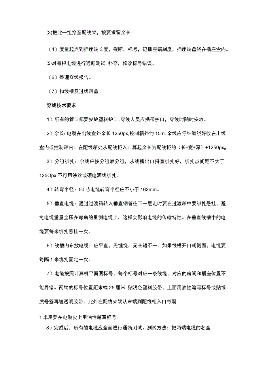 家庭防盗监控系统布线技术要求.docx_第2页