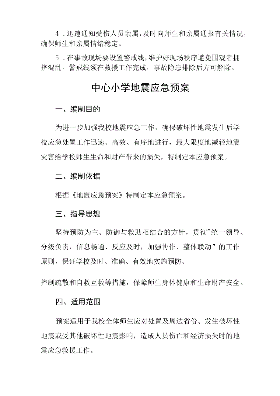 学生拥挤踩踏事故应急预案五篇汇编范文.docx_第3页