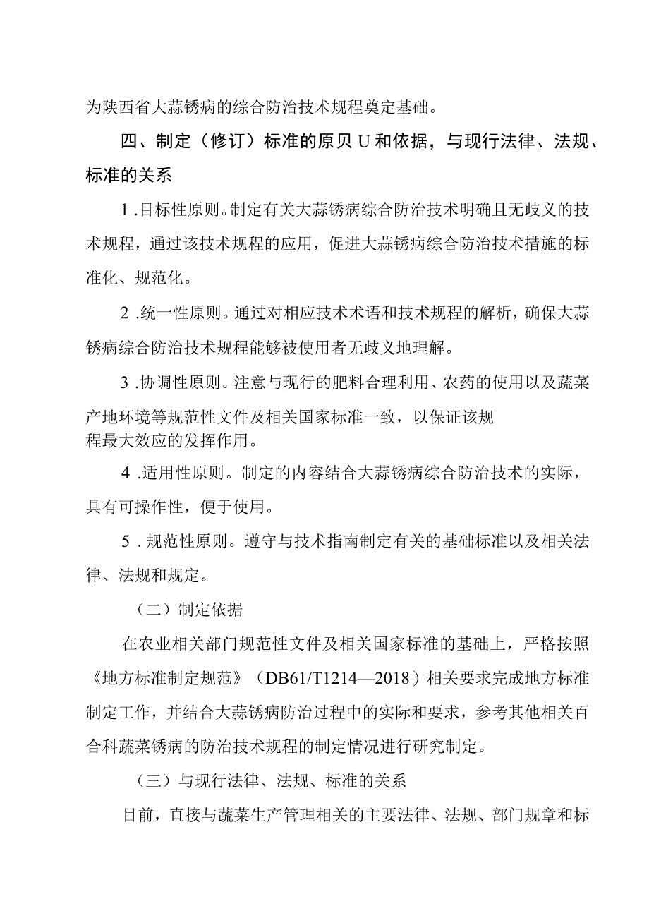 大蒜锈病综合防治技术规程编制说明.docx_第3页