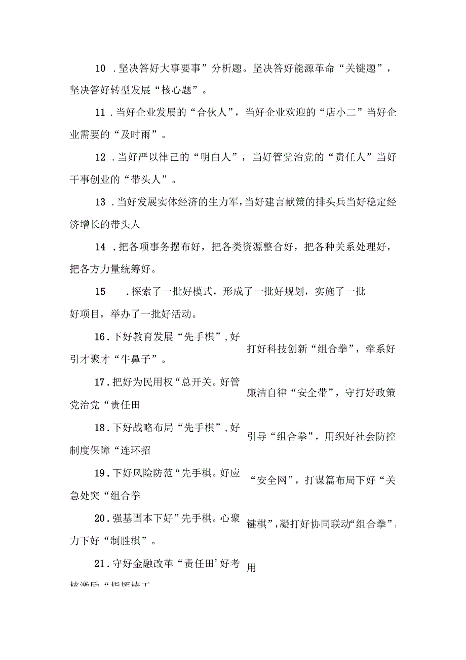 关于好字型的排比句39例.docx_第2页