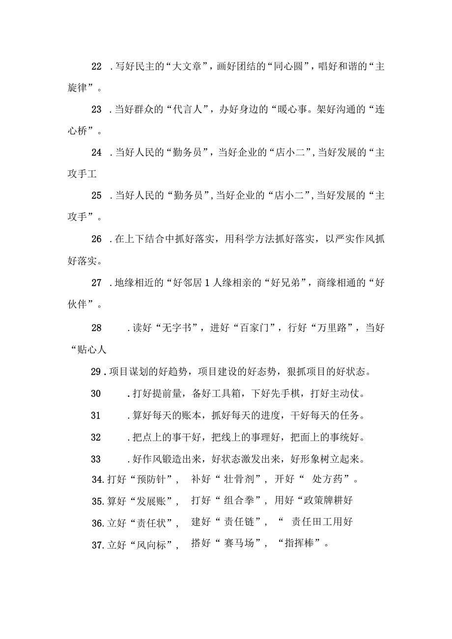 关于好字型的排比句39例.docx_第3页